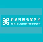 新島観光協会画像